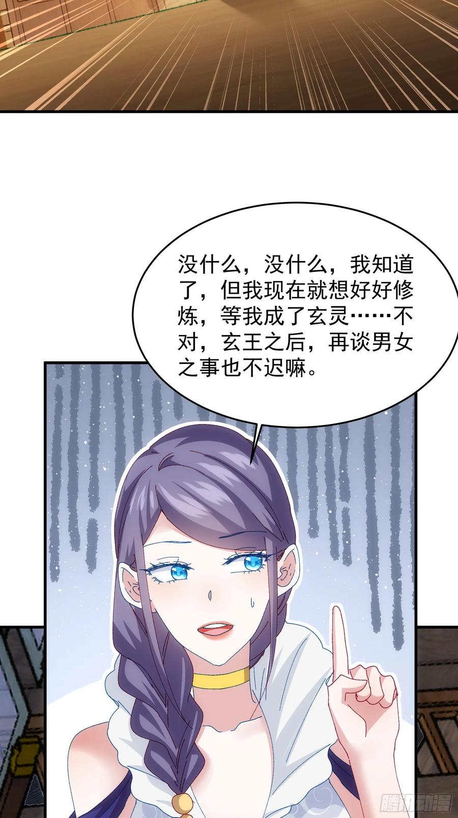 王者大师兄(我就是不按套路出牌 第205话 ：要变天了 第38页