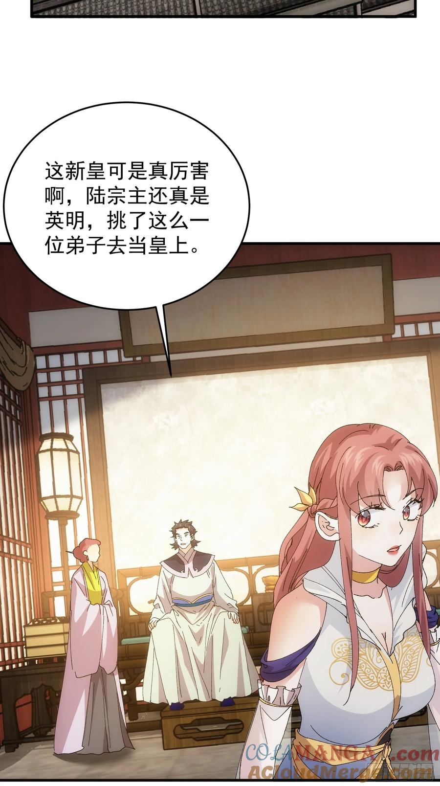 王者大师兄(我就是不按套路出牌 第205话 ：要变天了 第27页