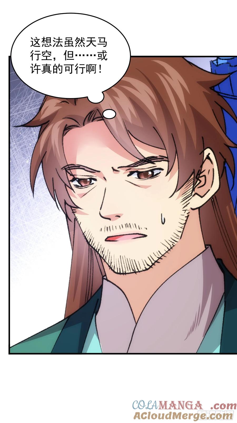 王者大师兄(我就是不按套路出牌 第205话 ：要变天了 第17页