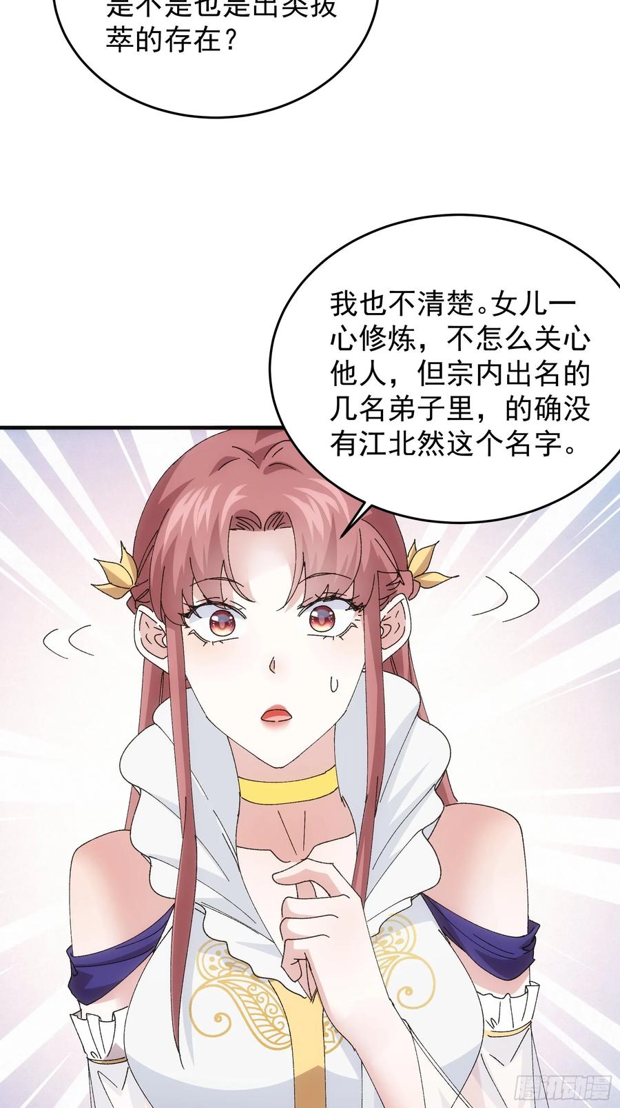 王者大师兄(我就是不按套路出牌 第205话 ：要变天了 第30页