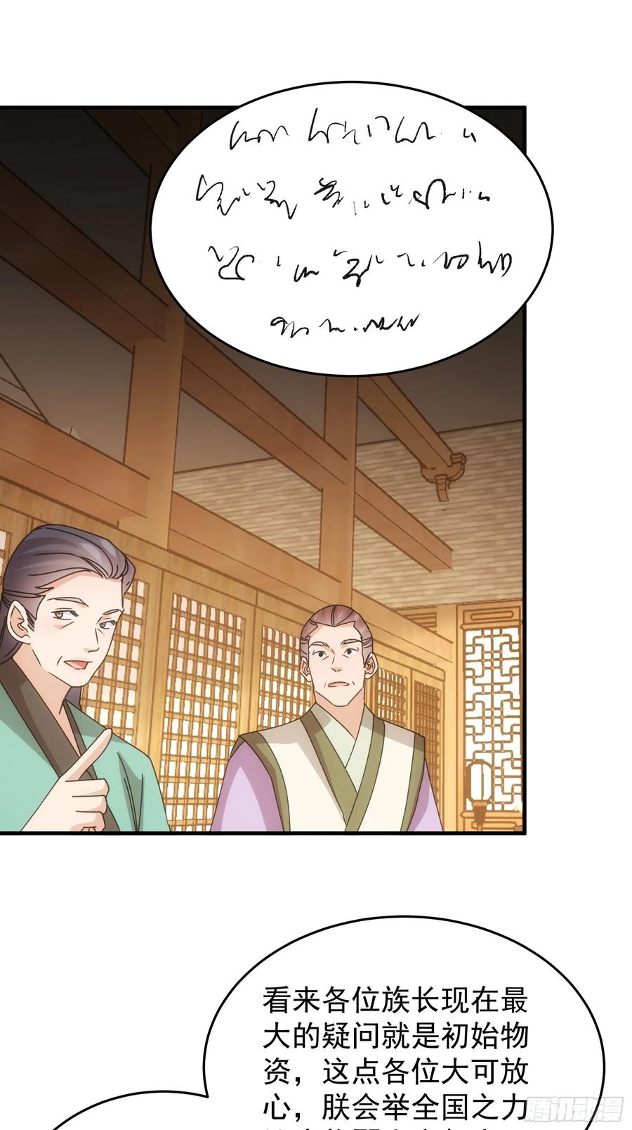 王者大师兄(我就是不按套路出牌 第205话 ：要变天了 第18页