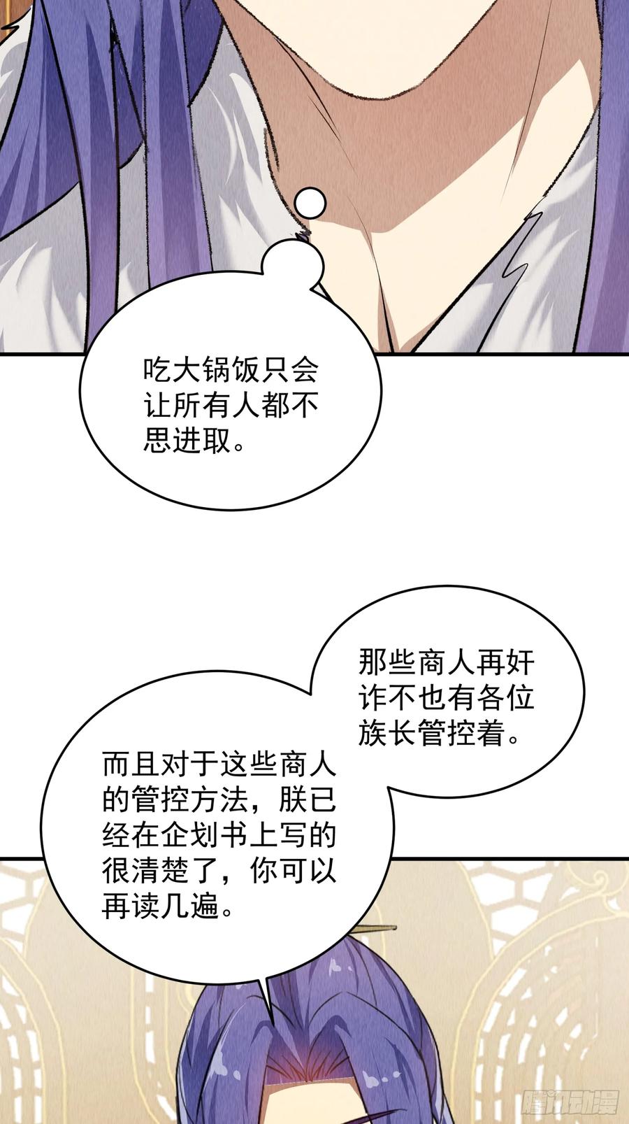 王者大师兄(我就是不按套路出牌 第205话 ：要变天了 第8页