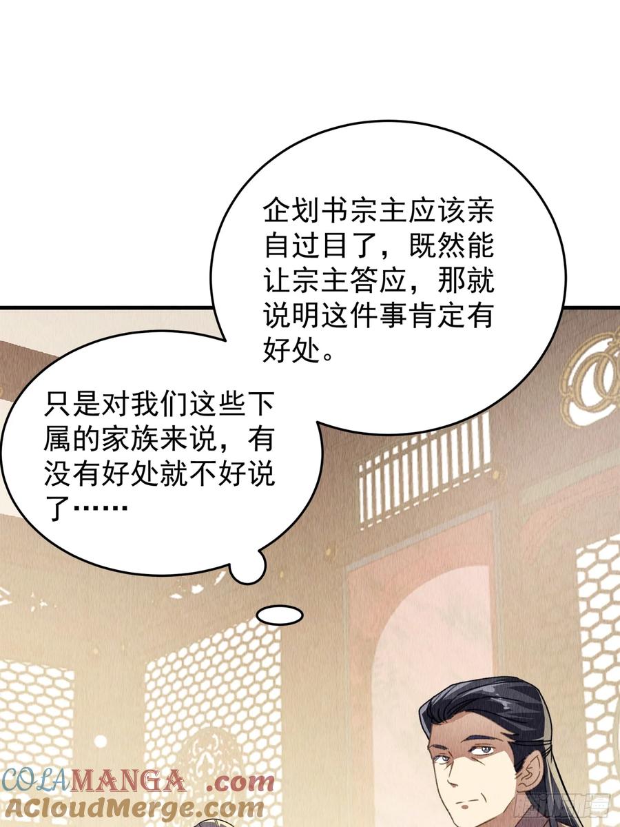王者大师兄(我就是不按套路出牌 第205话 ：要变天了 第3页