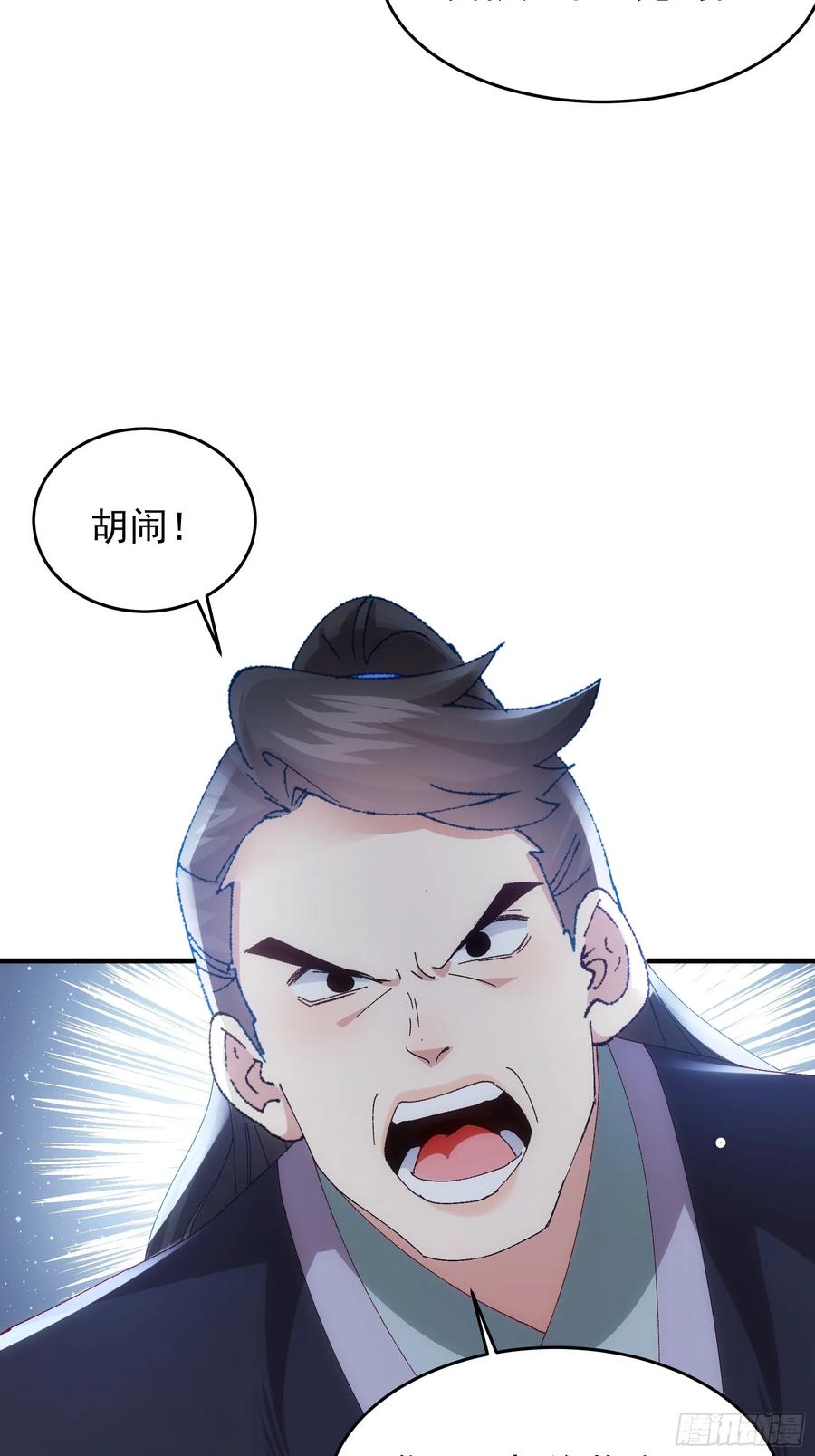 王者大师兄(我就是不按套路出牌 第205话 ：要变天了 第36页