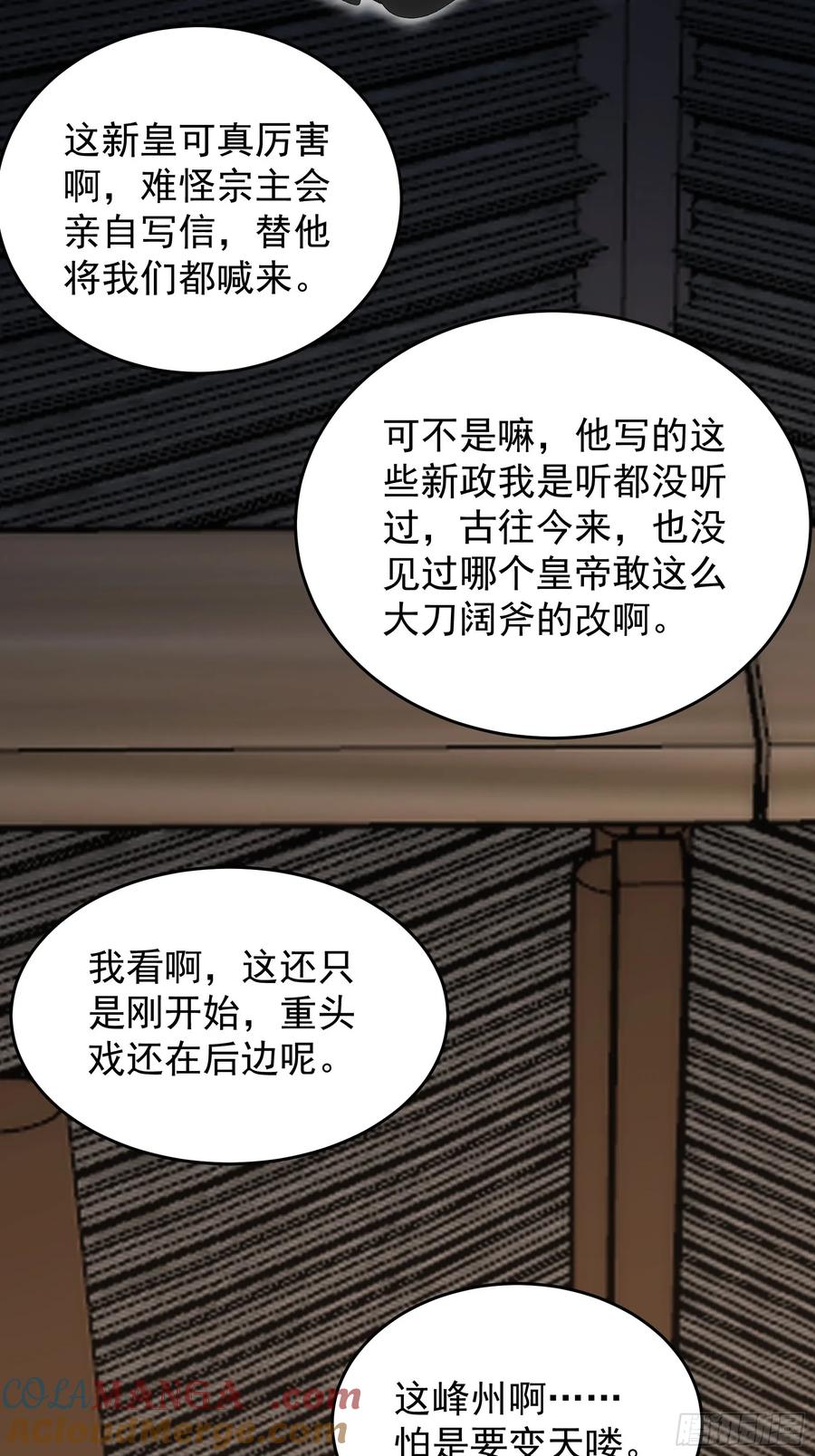 王者大师兄(我就是不按套路出牌 第205话 ：要变天了 第25页