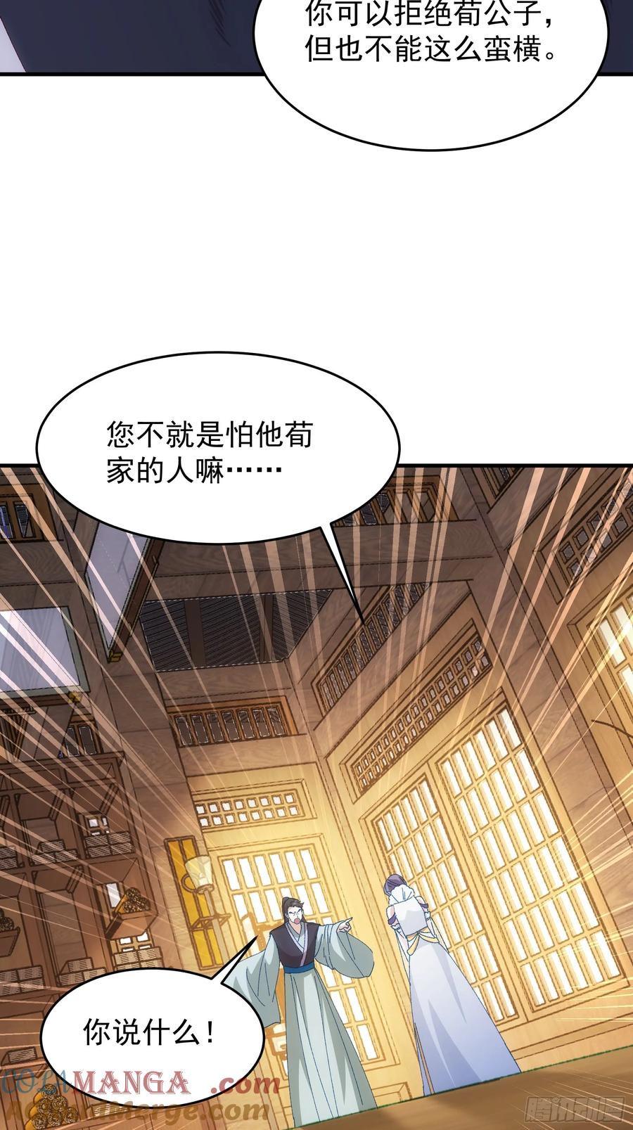 王者大师兄(我就是不按套路出牌 第205话 ：要变天了 第37页