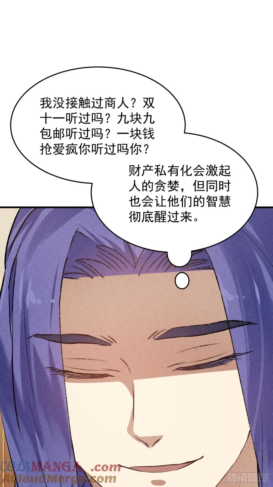 王者大师兄(我就是不按套路出牌 第205话 ：要变天了 第7页