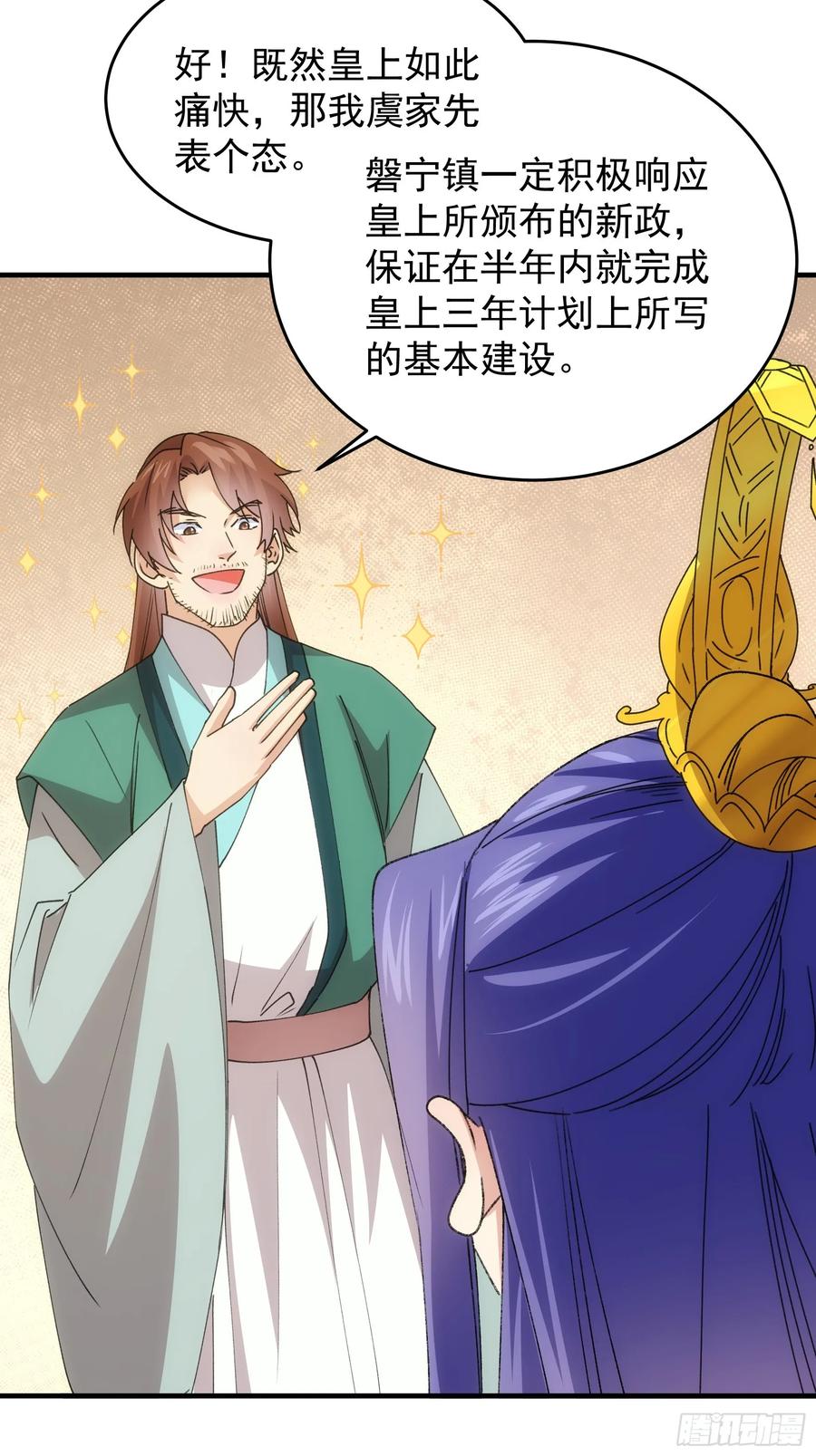 王者大师兄(我就是不按套路出牌 第205话 ：要变天了 第20页