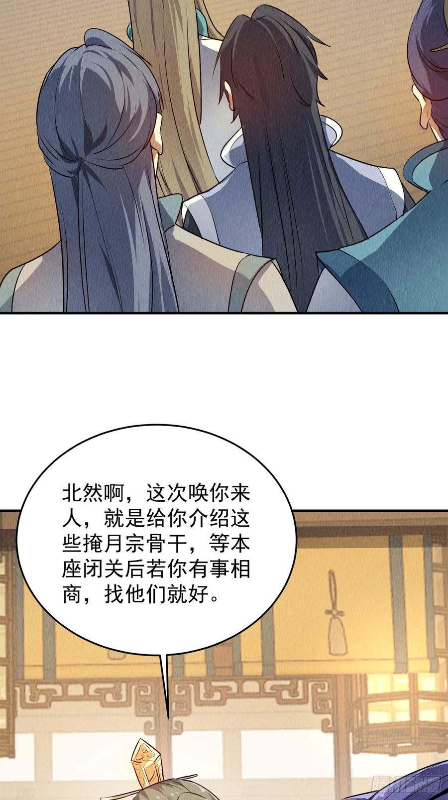 王者大师兄(我就是不按套路出牌 第206话 ：皇帝的野心 第36页