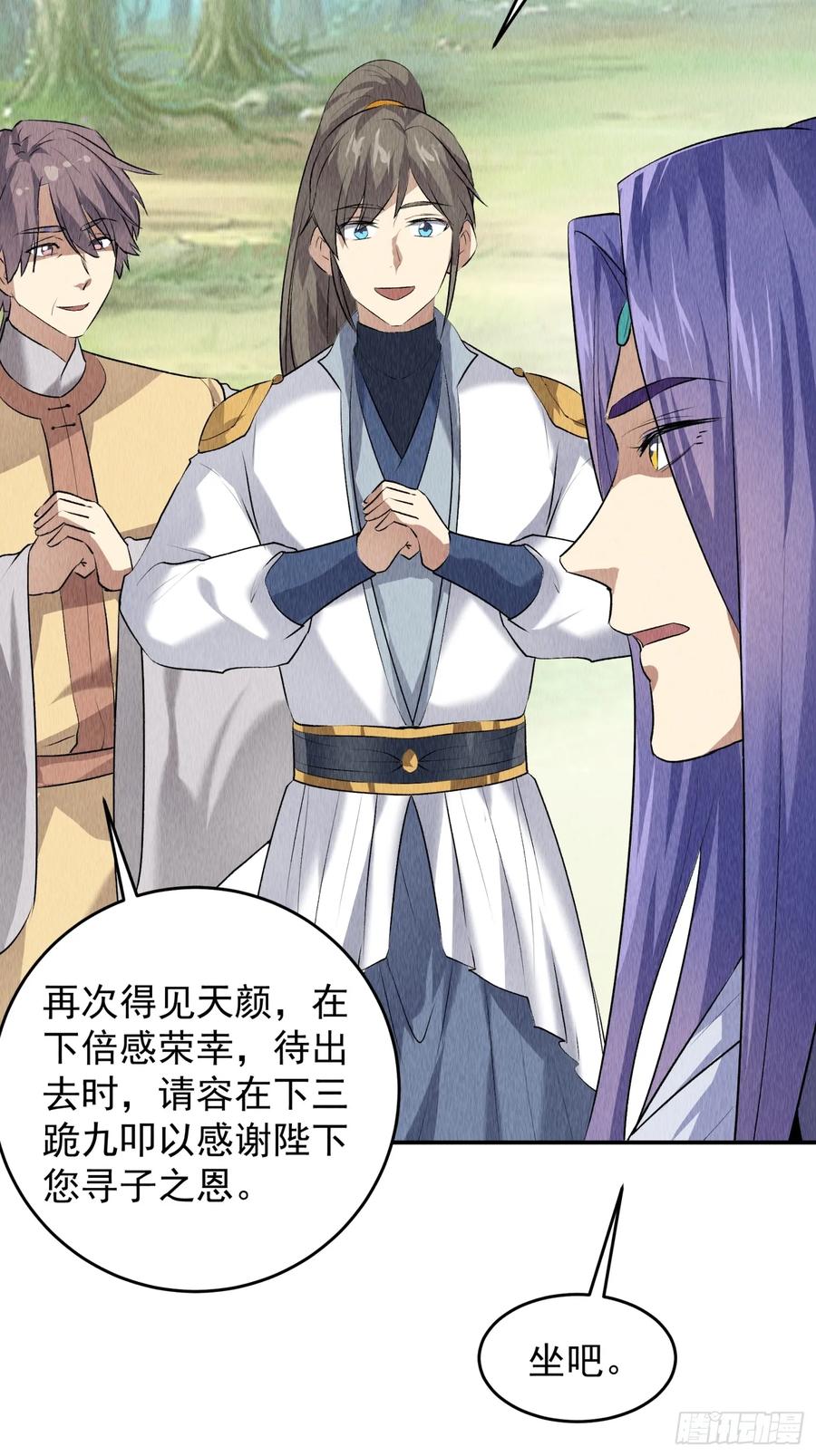 王者大师兄(我就是不按套路出牌 第206话 ：皇帝的野心 第16页