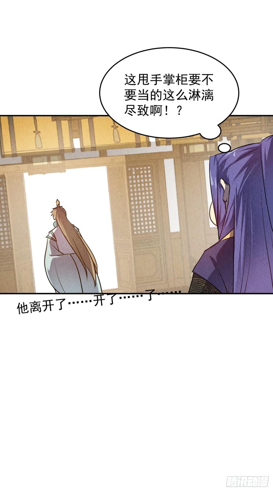 王者大师兄(我就是不按套路出牌 第206话 ：皇帝的野心 第40页
