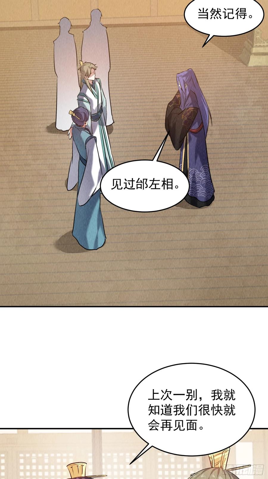 王者大师兄(我就是不按套路出牌 第206话 ：皇帝的野心 第38页