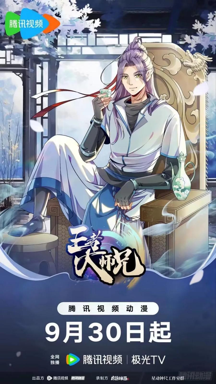 王者大师兄(我就是不按套路出牌 第206话 ：皇帝的野心 第42页