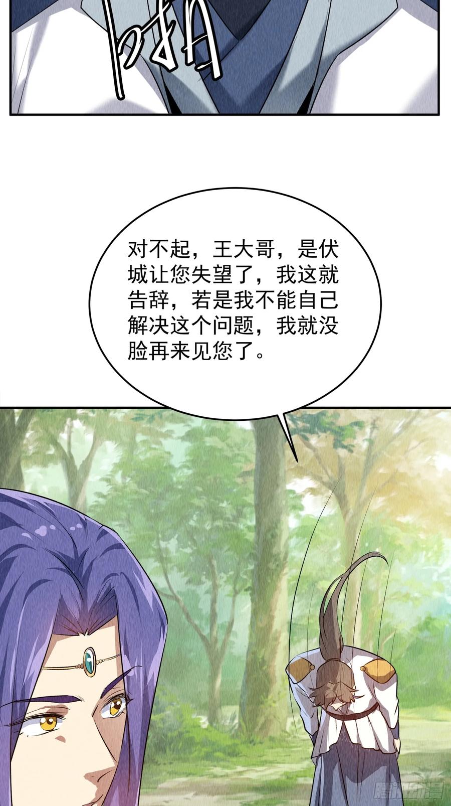 王者大师兄(我就是不按套路出牌 第206话 ：皇帝的野心 第28页