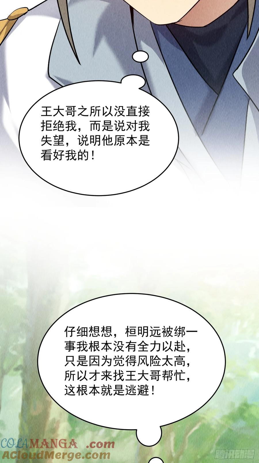 王者大师兄(我就是不按套路出牌 第206话 ：皇帝的野心 第25页