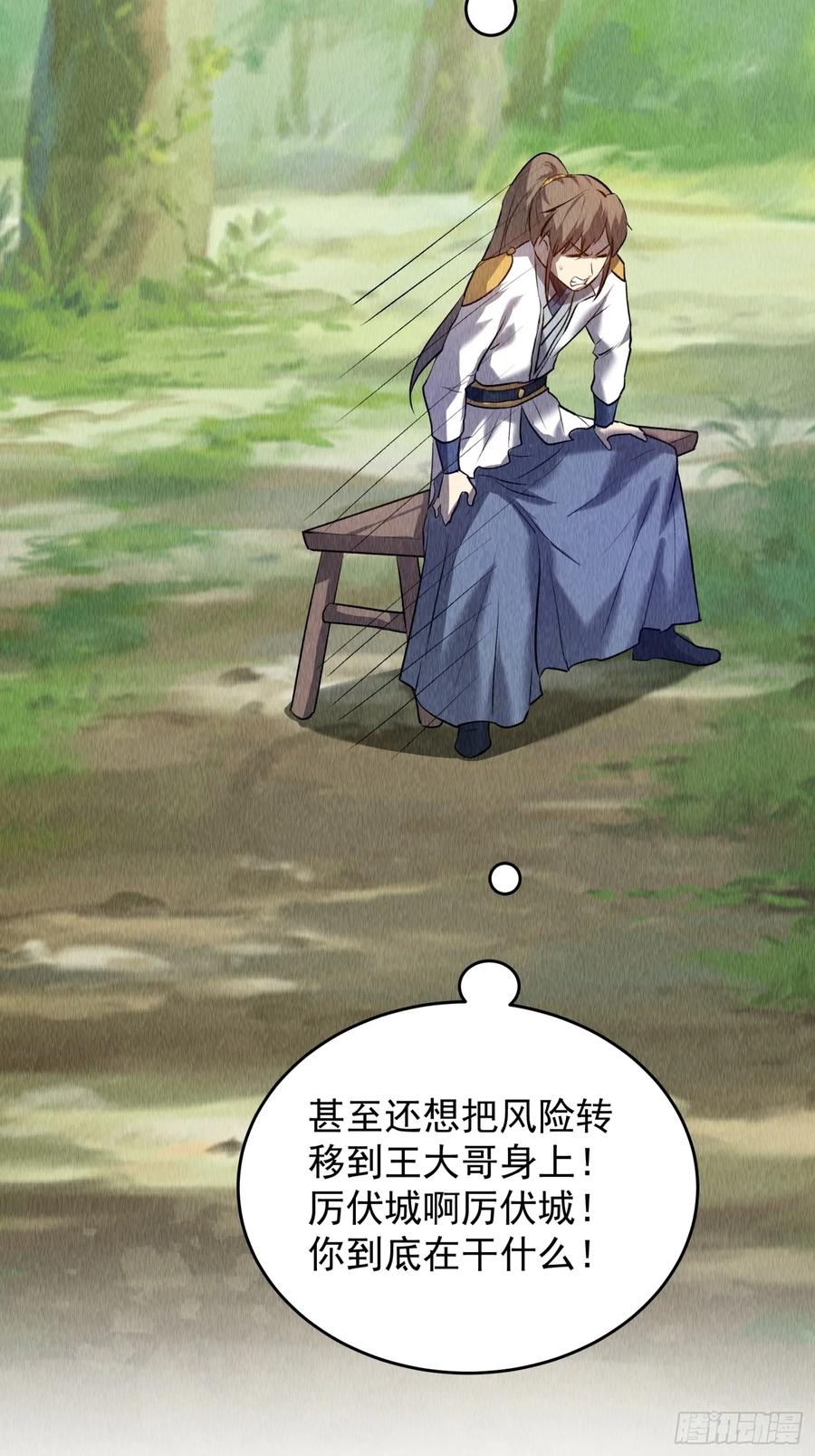 王者大师兄(我就是不按套路出牌 第206话 ：皇帝的野心 第26页