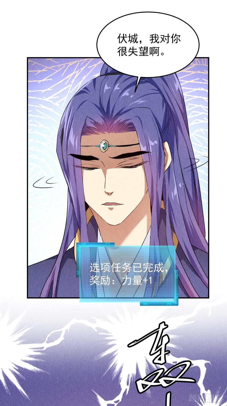 王者大师兄(我就是不按套路出牌 第206话 ：皇帝的野心 第22页
