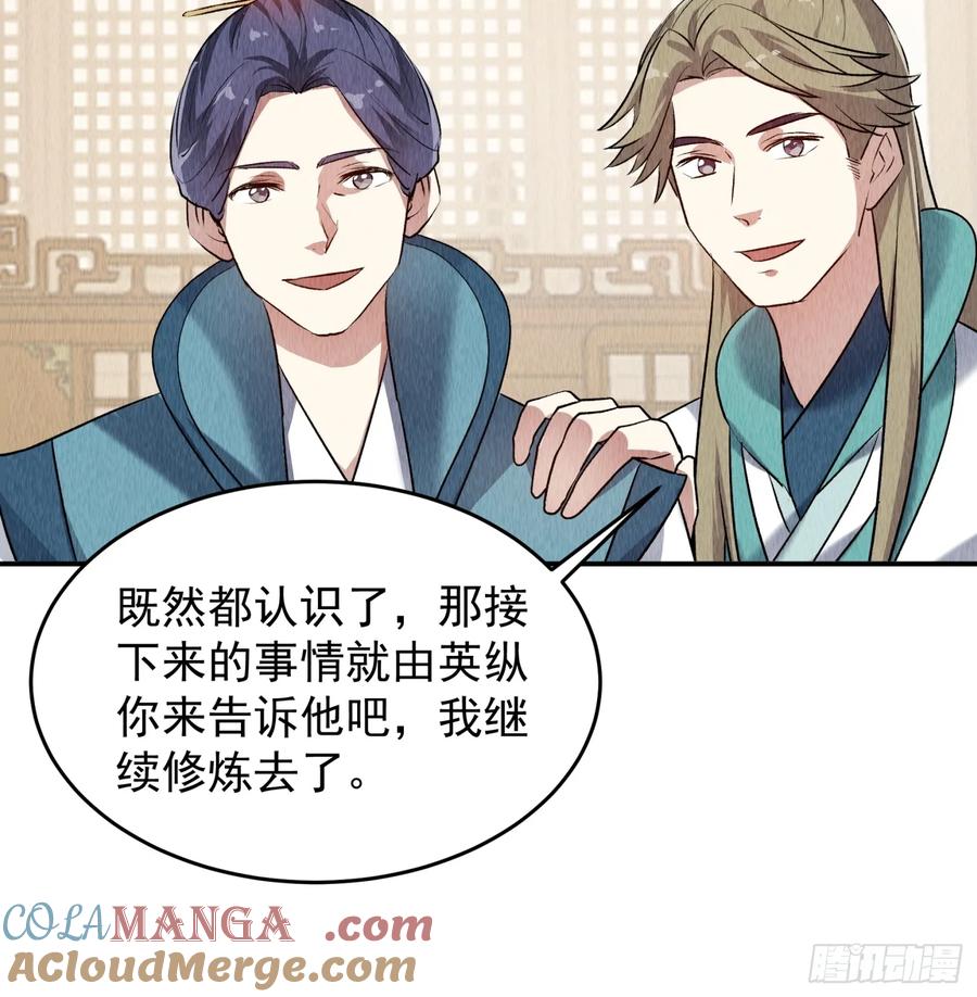 王者大师兄(我就是不按套路出牌 第206话 ：皇帝的野心 第39页