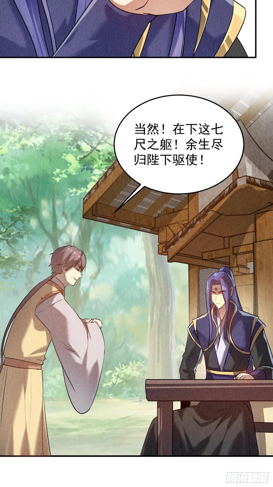 王者大师兄(我就是不按套路出牌 第206话 ：皇帝的野心 第18页
