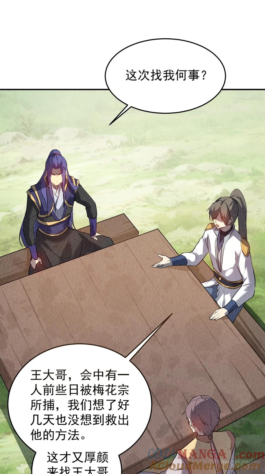 王者大师兄(我就是不按套路出牌 第206话 ：皇帝的野心 第19页
