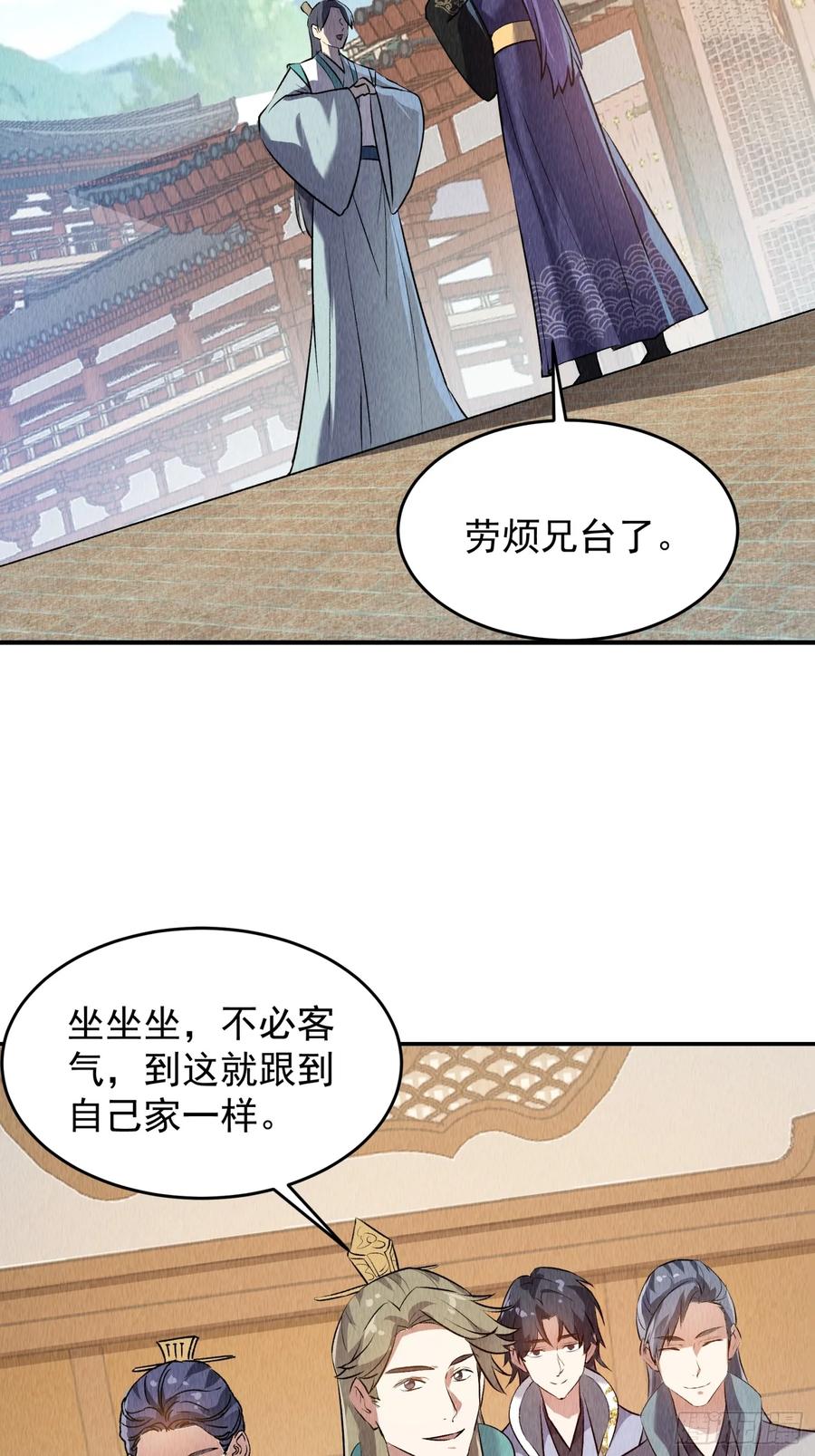 王者大师兄(我就是不按套路出牌 第206话 ：皇帝的野心 第34页