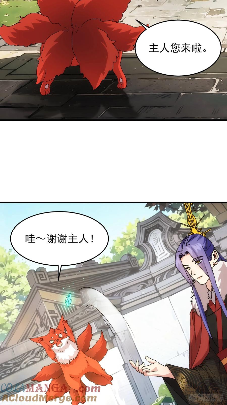 王者大师兄(我就是不按套路出牌 第206话 ：皇帝的野心 第9页