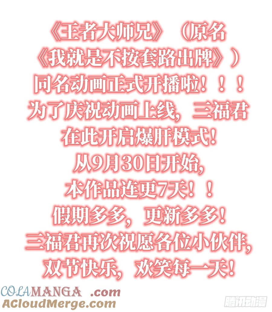 王者大师兄(我就是不按套路出牌 第206话 ：皇帝的野心 第41页