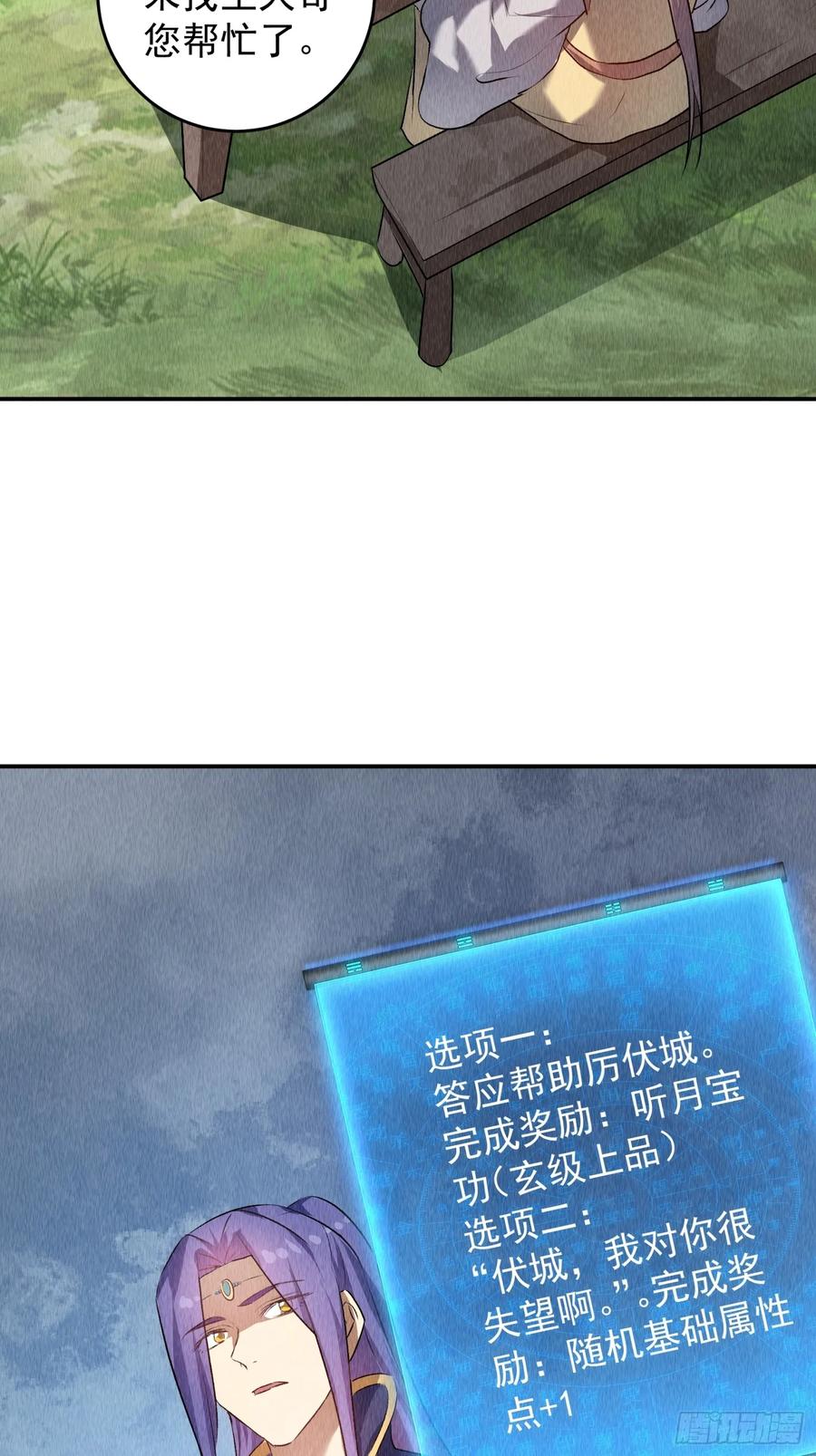 王者大师兄(我就是不按套路出牌 第206话 ：皇帝的野心 第20页