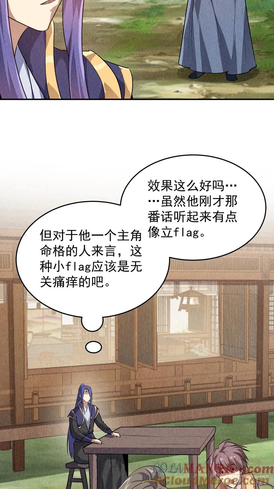 王者大师兄(我就是不按套路出牌 第206话 ：皇帝的野心 第29页