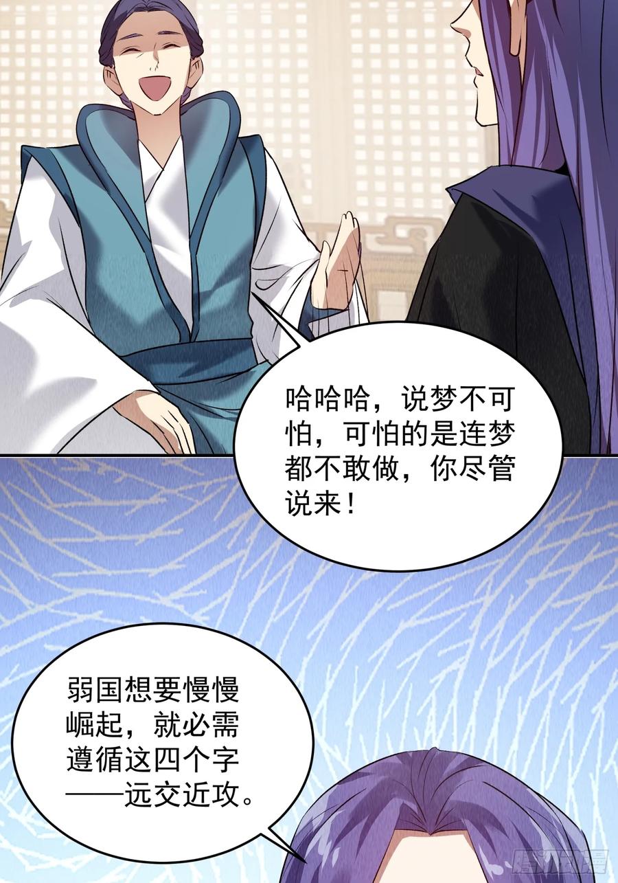王者大师兄(我就是不按套路出牌 第207话 ：无法反抗的蛊毒 第24页