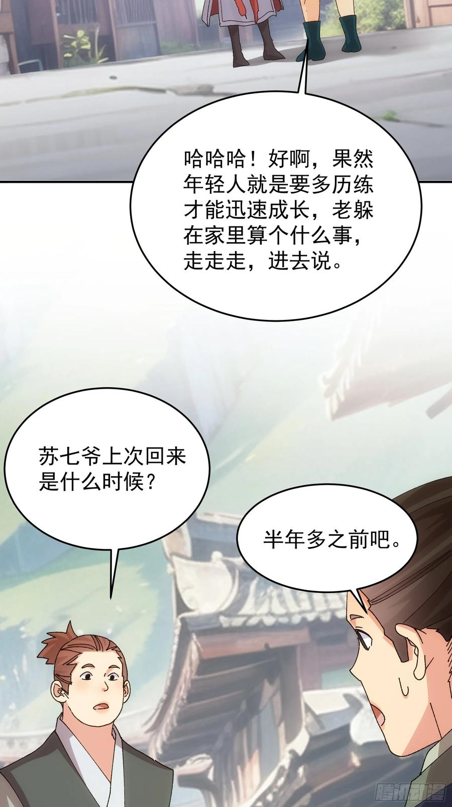 王者大师兄(我就是不按套路出牌 第207话 ：无法反抗的蛊毒 第38页