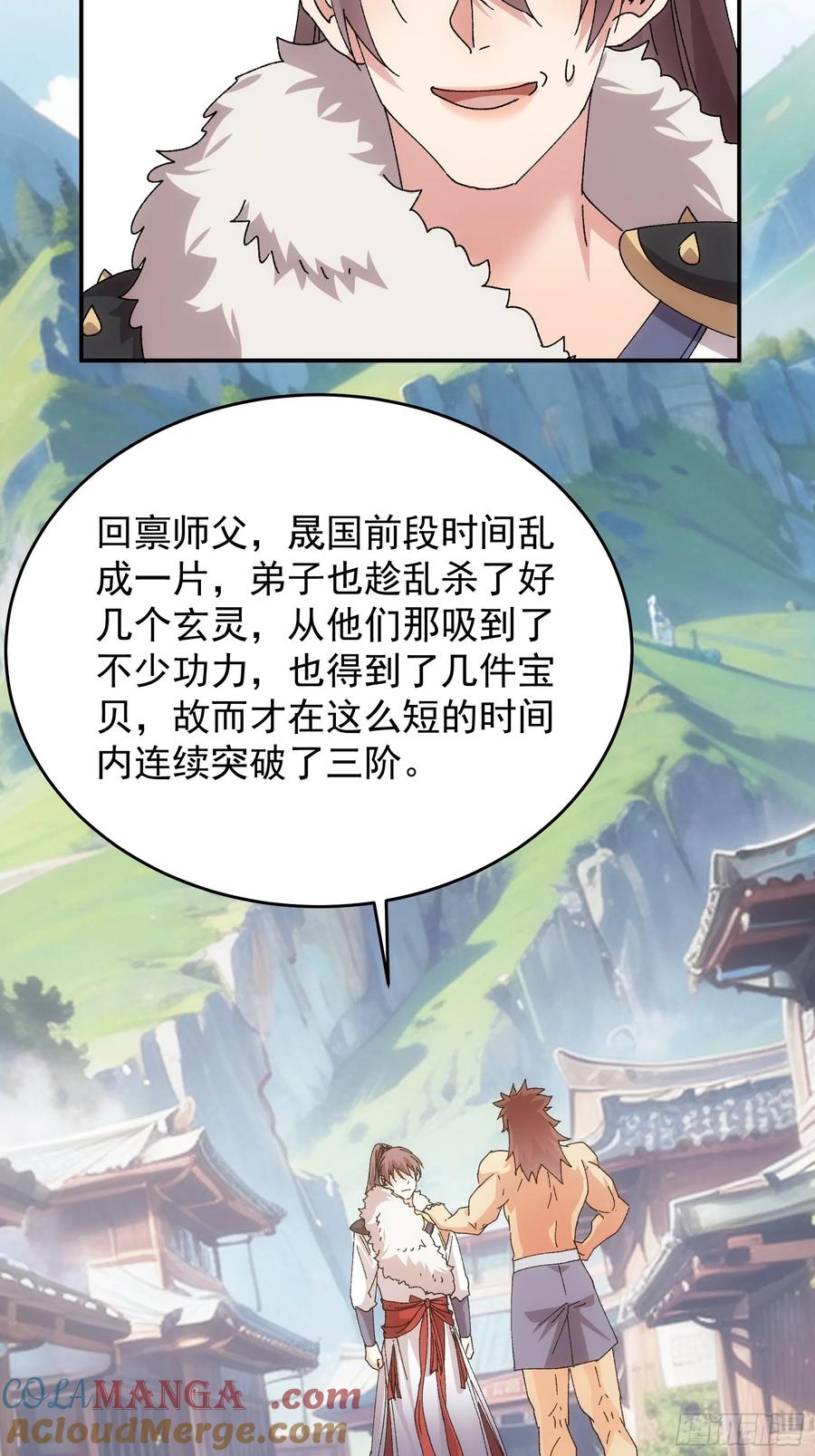 王者大师兄(我就是不按套路出牌 第207话 ：无法反抗的蛊毒 第37页
