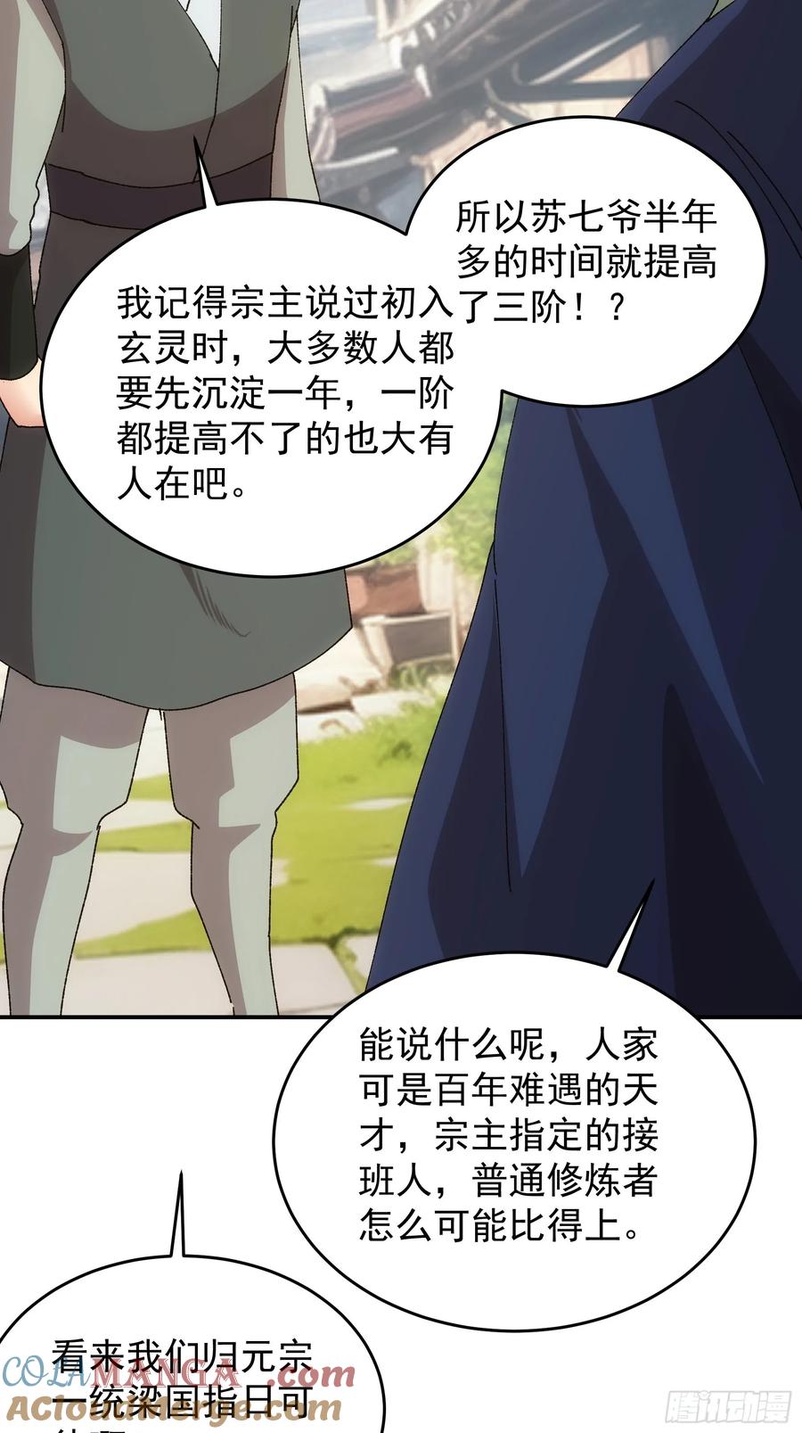 王者大师兄(我就是不按套路出牌 第207话 ：无法反抗的蛊毒 第39页