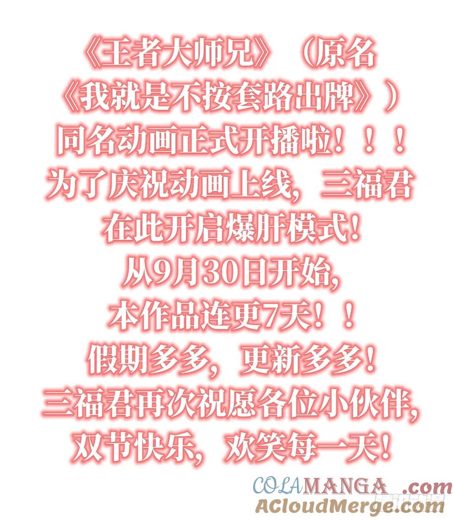 王者大师兄(我就是不按套路出牌 第207话 ：无法反抗的蛊毒 第41页