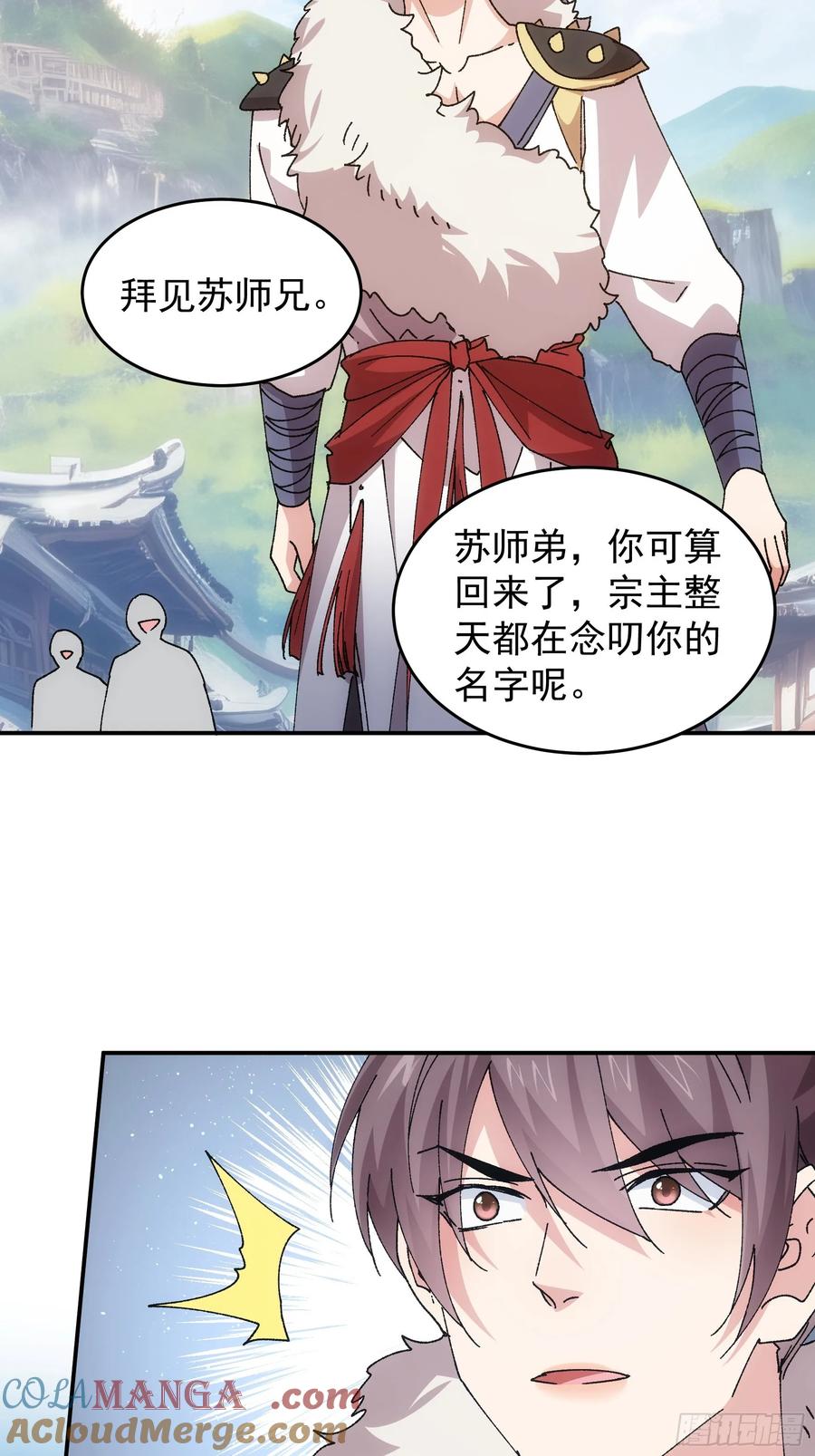 王者大师兄(我就是不按套路出牌 第207话 ：无法反抗的蛊毒 第27页