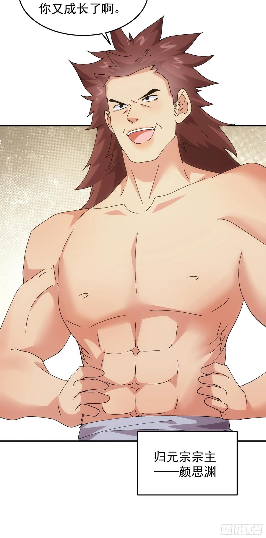 王者大师兄(我就是不按套路出牌 第207话 ：无法反抗的蛊毒 第34页