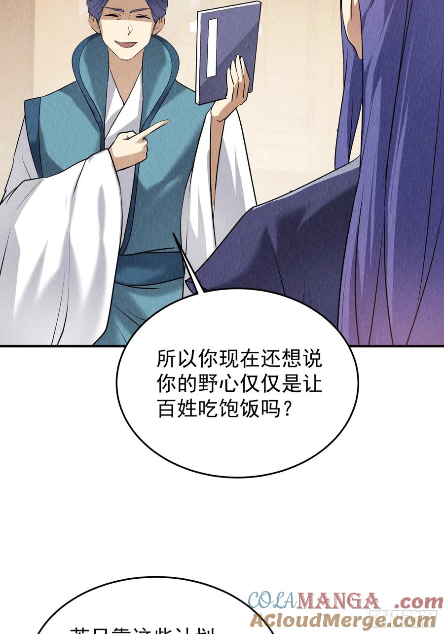 王者大师兄(我就是不按套路出牌 第207话 ：无法反抗的蛊毒 第21页