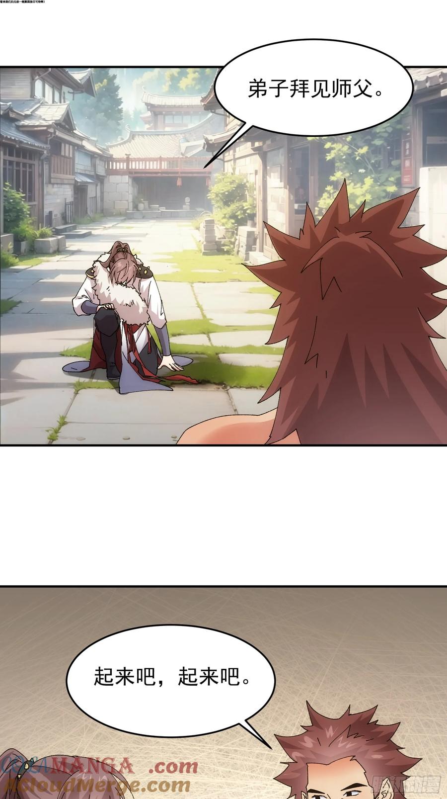 王者大师兄(我就是不按套路出牌 第207话 ：无法反抗的蛊毒 第35页