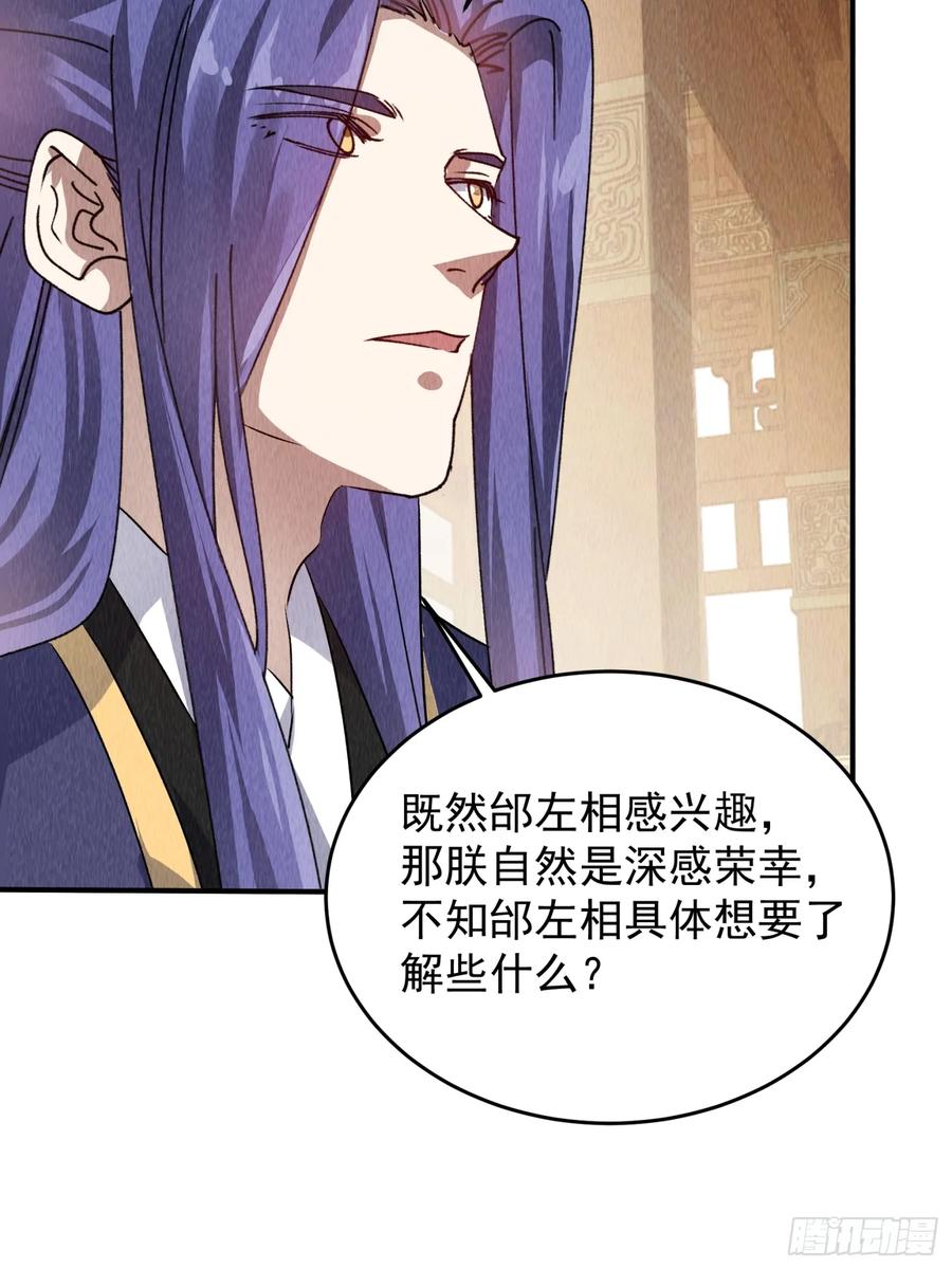 王者大师兄(我就是不按套路出牌 第207话 ：无法反抗的蛊毒 第12页