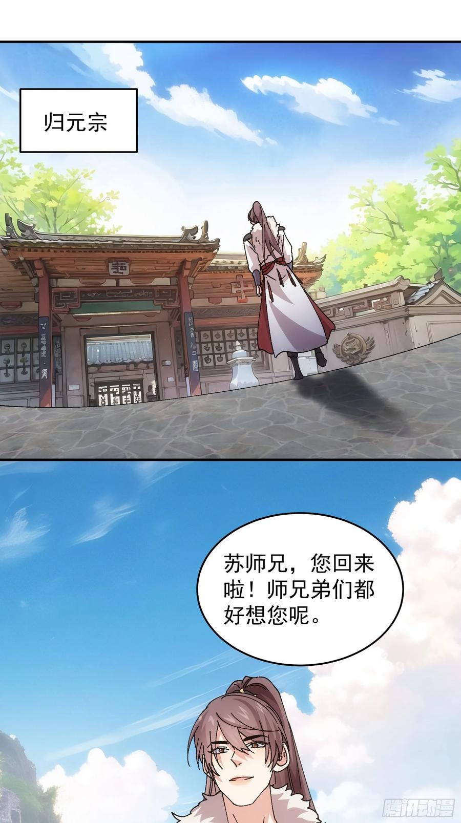 王者大师兄(我就是不按套路出牌 第207话 ：无法反抗的蛊毒 第26页