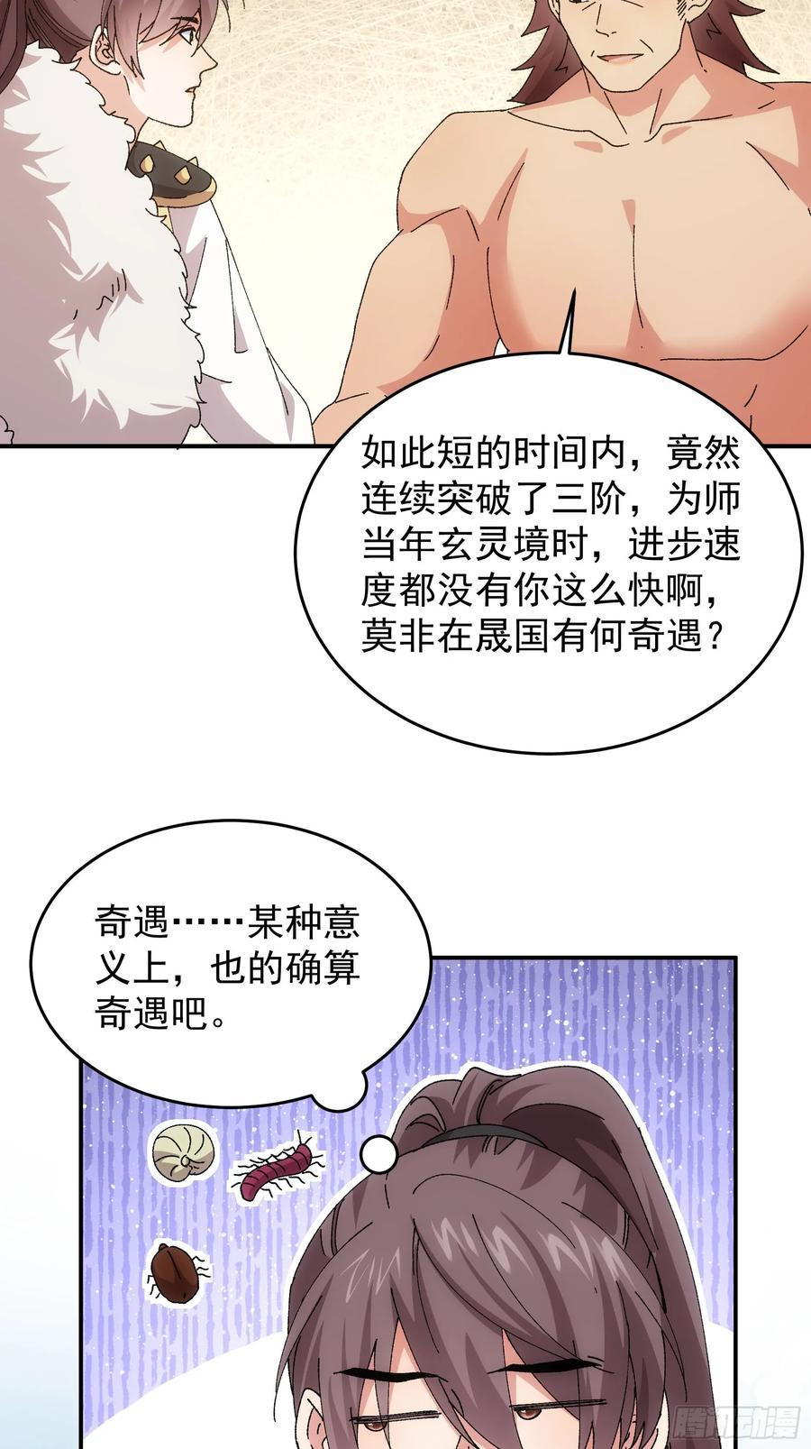 王者大师兄(我就是不按套路出牌 第207话 ：无法反抗的蛊毒 第36页