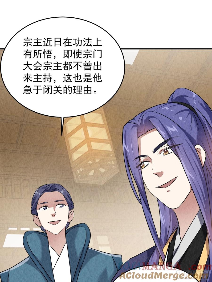 王者大师兄(我就是不按套路出牌 第207话 ：无法反抗的蛊毒 第3页