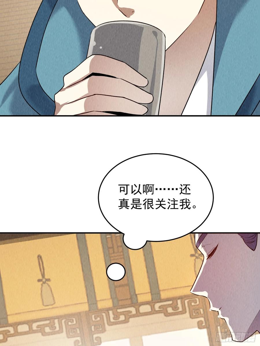 王者大师兄(我就是不按套路出牌 第207话 ：无法反抗的蛊毒 第10页