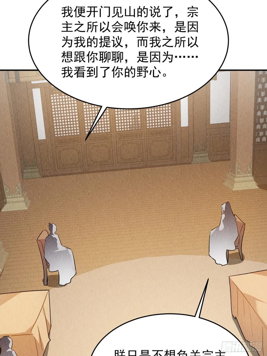王者大师兄(我就是不按套路出牌 第207话 ：无法反抗的蛊毒 第6页