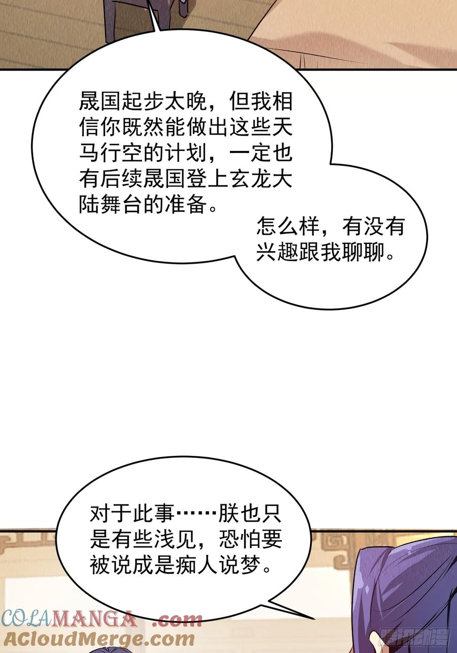 王者大师兄(我就是不按套路出牌 第207话 ：无法反抗的蛊毒 第23页
