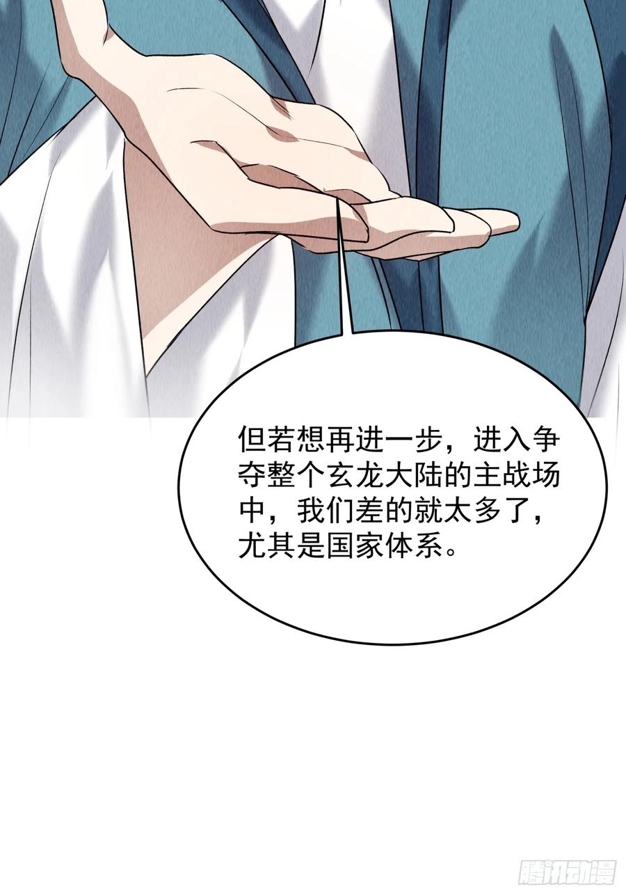 王者大师兄(我就是不按套路出牌 第207话 ：无法反抗的蛊毒 第18页
