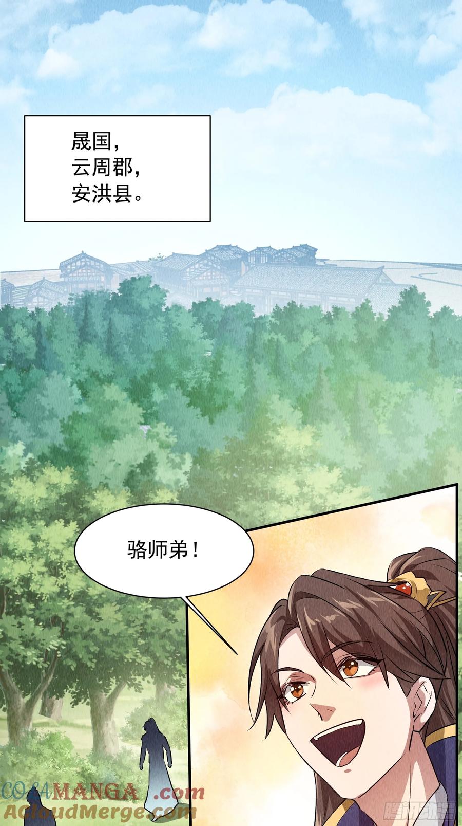 王者大师兄(我就是不按套路出牌 第208话 ：蛊毒的威力 第25页