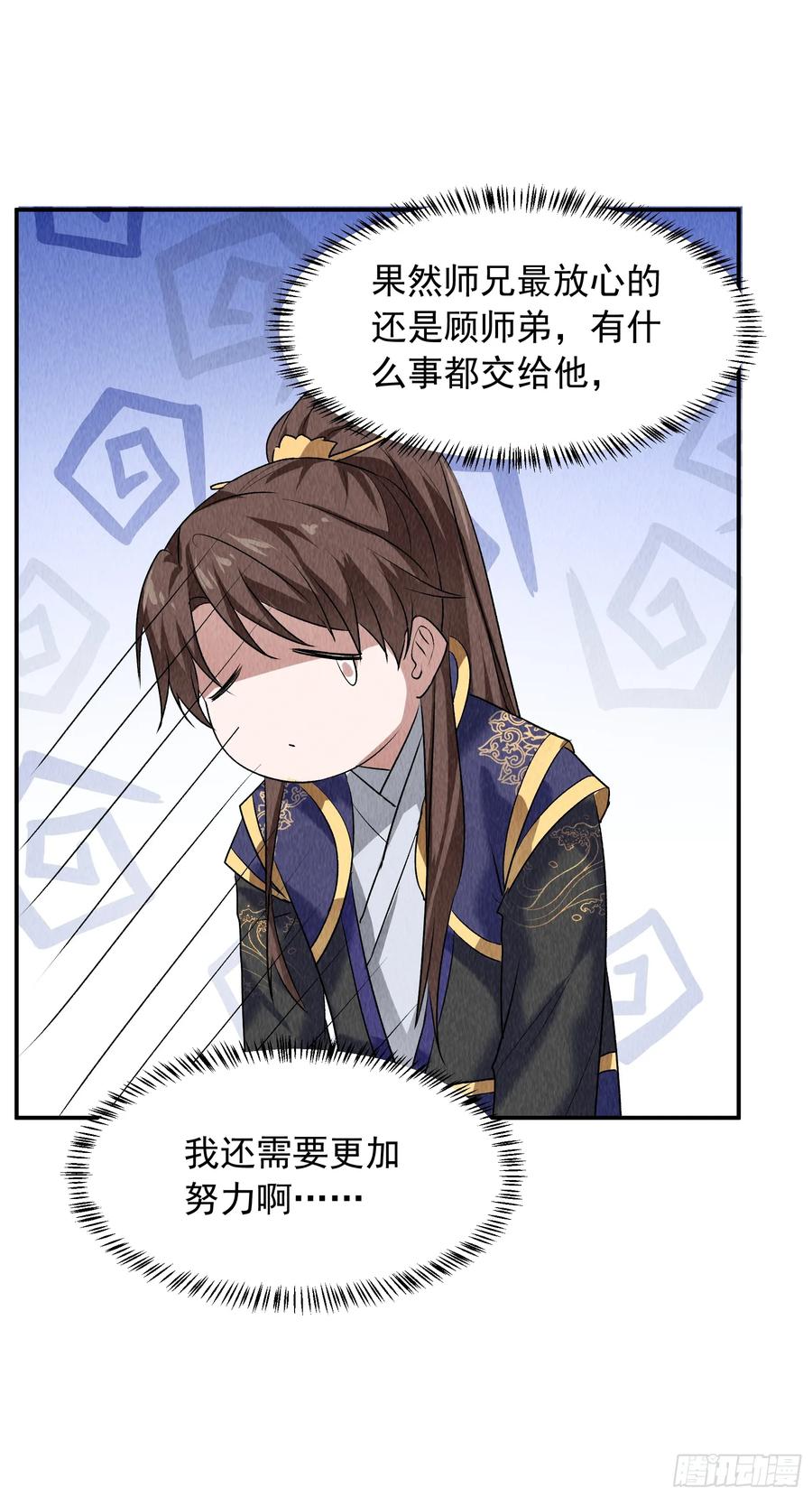 王者大师兄(我就是不按套路出牌 第208话 ：蛊毒的威力 第30页