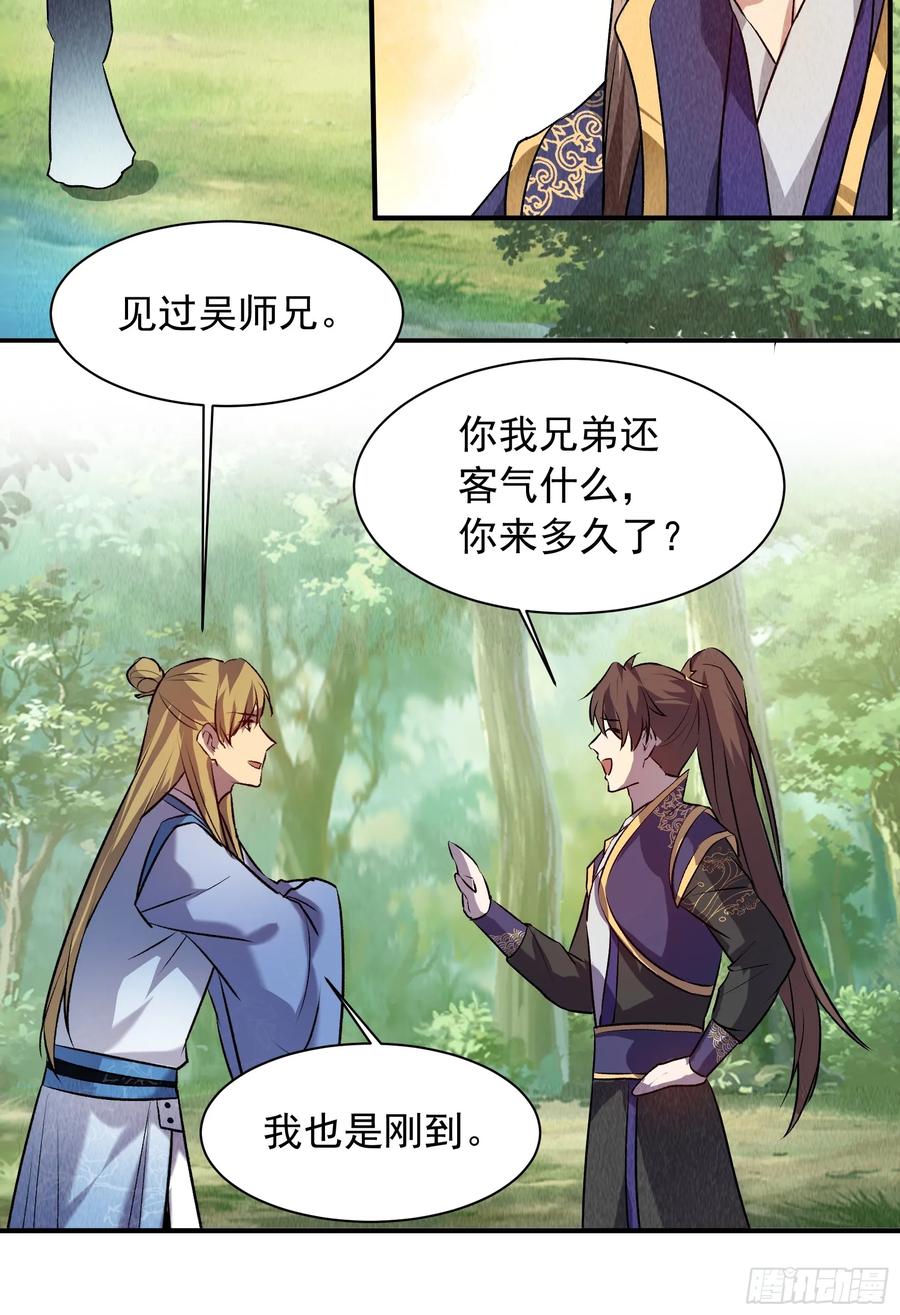 王者大师兄(我就是不按套路出牌 第208话 ：蛊毒的威力 第26页