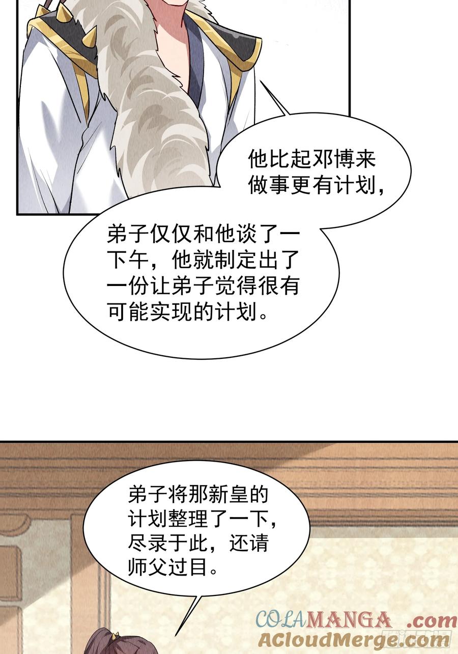 王者大师兄(我就是不按套路出牌 第208话 ：蛊毒的威力 第15页